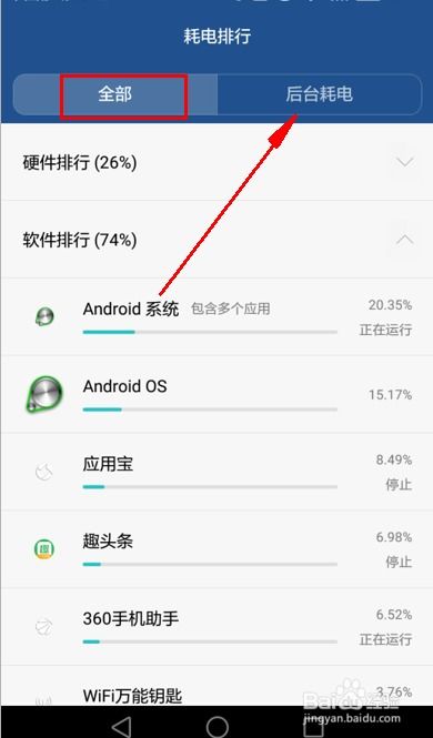 华为手机怎么查耗电 华为手机怎么查耗电