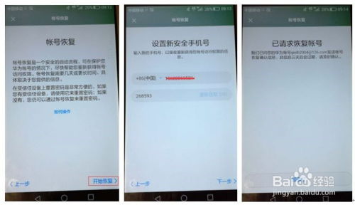 手机华为账号怎么重置 手机华为账号怎么重置