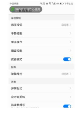 华为手机怎么取消听筒 华为手机怎么取消听筒