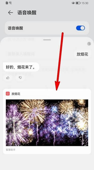 华为手机怎么开烟花 华为手机怎么开烟花