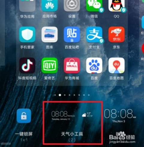 华为手机怎么放置天气 华为手机怎么放置天气