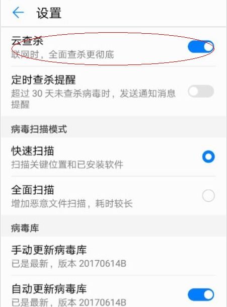 华为手机怎么清理杀毒 华为手机怎么清理杀毒