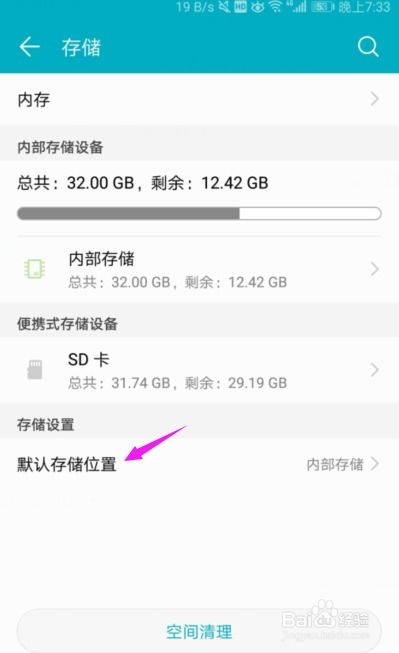 怎么更改华为手机存储 怎么更改华为手机存储