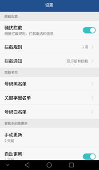 华为手机怎么查拦截 华为手机怎么查拦截