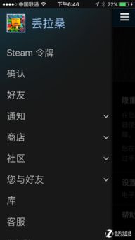华为手机怎么使用steam手机令牌