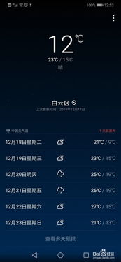 怎么设置华为手机天气 怎么设置华为手机天气