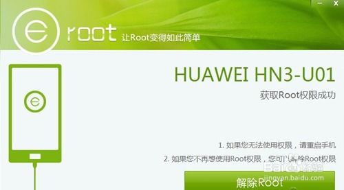 华为手机root怎么用 华为手机root怎么用
