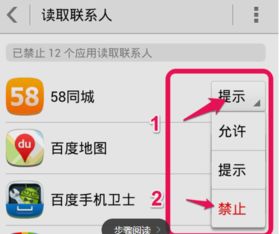 华为手机怎么重新授权