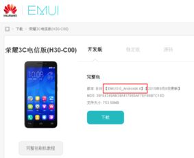 华为手机4.4怎么升级 华为手机4.4怎么升级