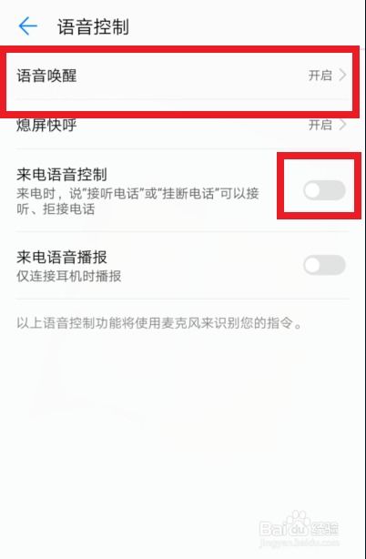 华为怎么设置手机唤醒