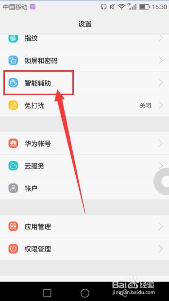 华为手机怎么关点点