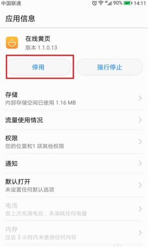 华为手机歌单怎么删除