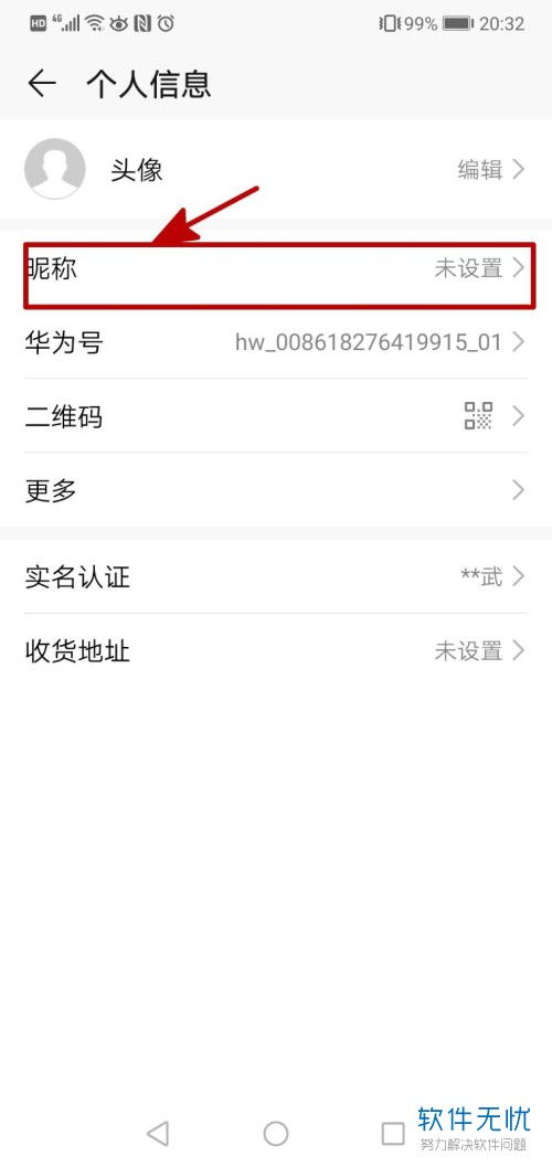 怎么给华为手机起名 怎么给华为手机起名