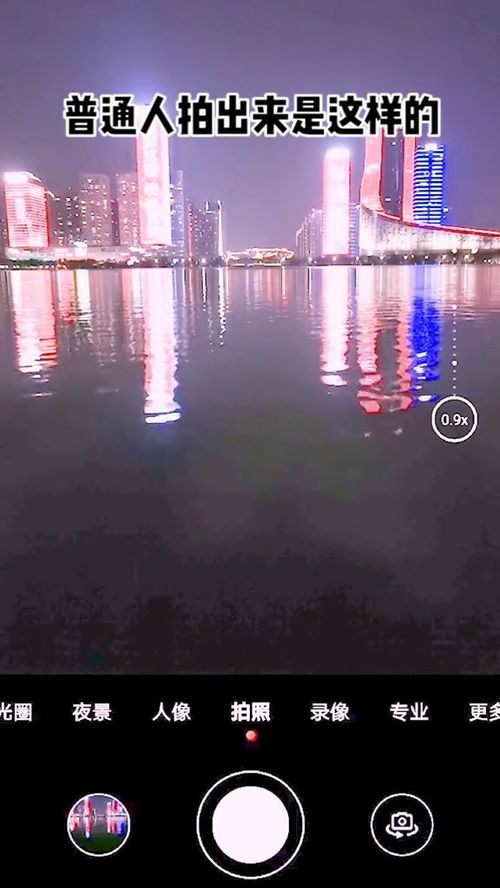 华为手机怎么拍好夜景 华为手机怎么拍好夜景