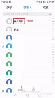 华为手机黄页怎么没 华为手机黄页怎么没