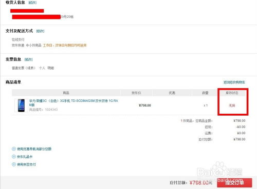 京东怎么退款华为手机 京东怎么退款华为手机