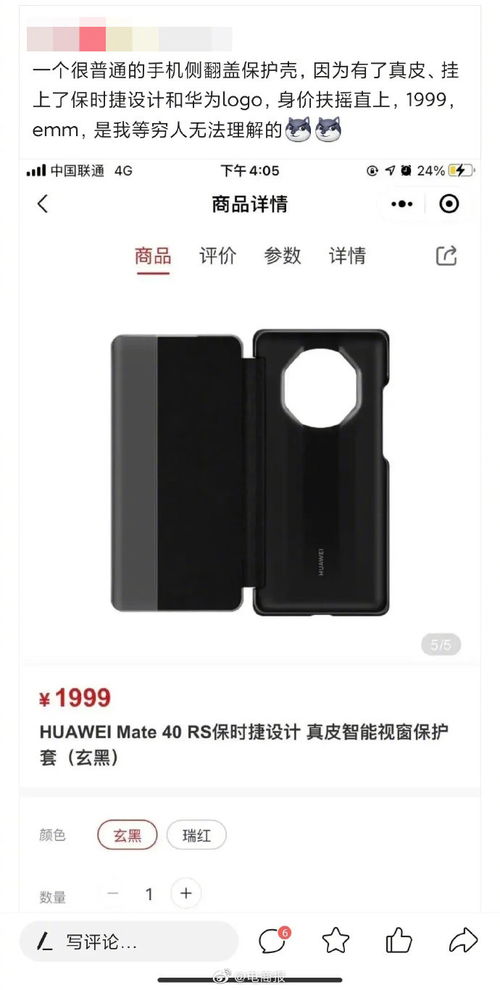 华为手机壳怎么吃