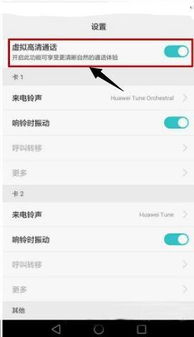 华为手机怎么进化音质