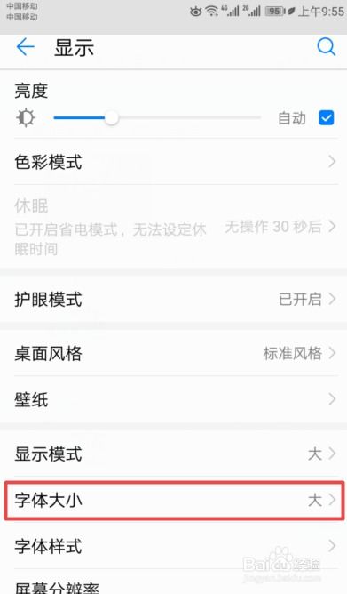 华为手机字体怎么选 华为手机字体怎么选