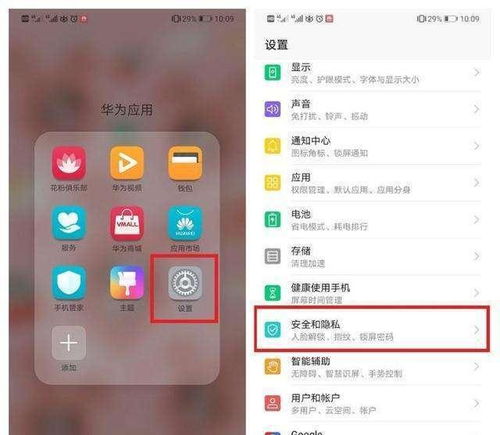 华为手机怎么解隐私 华为手机怎么解隐私