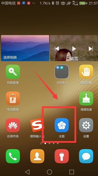 华为手机怎么去主题