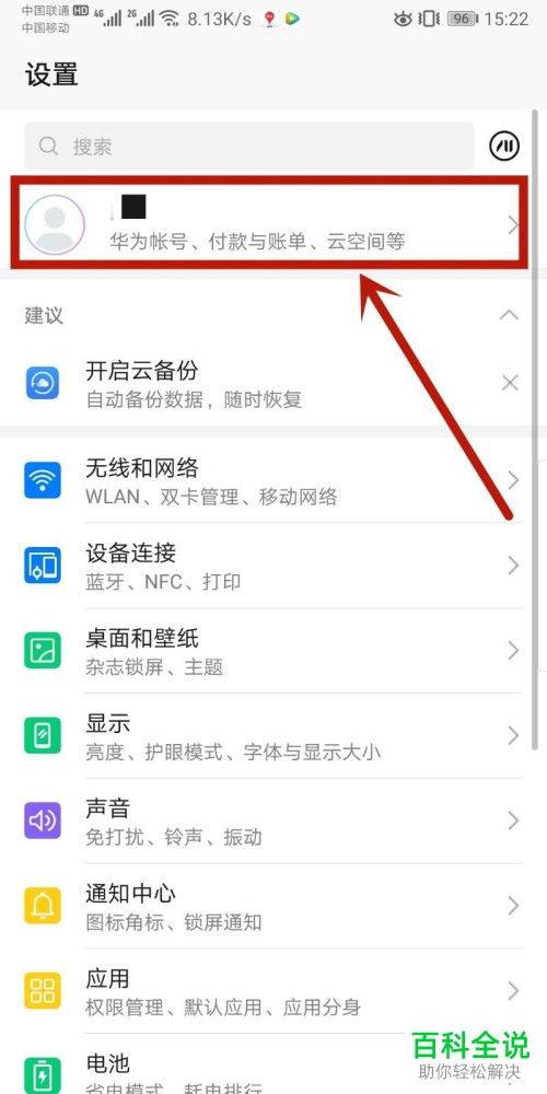 手机华为账号怎么清除 手机华为账号怎么清除