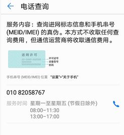 怎么验证正版华为手机 怎么验证正版华为手机