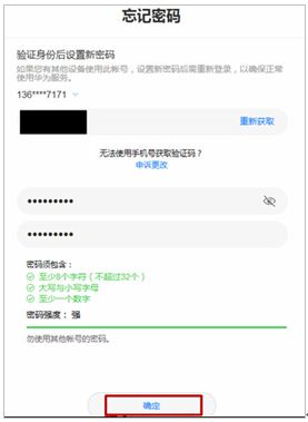 手机怎么找回华为密码 手机怎么找回华为密码