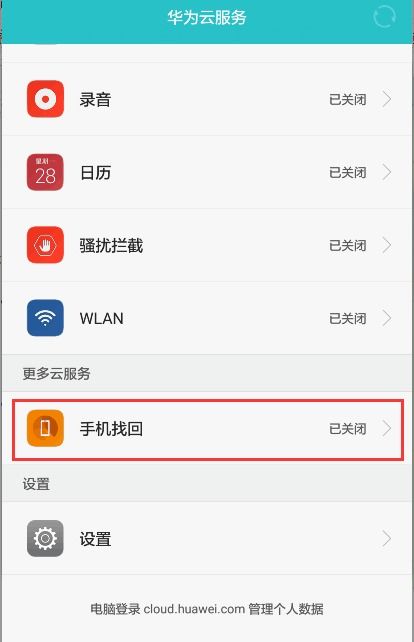 华为手机账号怎么不对