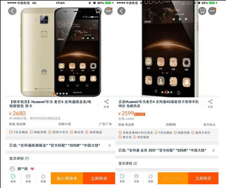 网店怎么卖华为手机