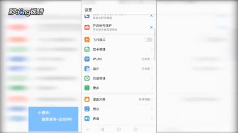 华为手机pvn怎么设置 华为手机pvn怎么设置