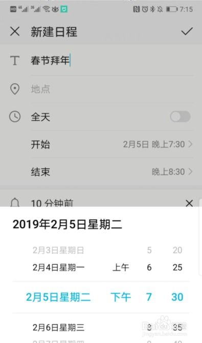 华为手机日历怎么写字 华为手机日历怎么写字