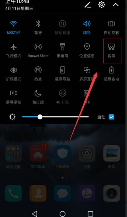 直播华为手机怎么截图 直播华为手机怎么截图
