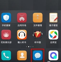 怎么发华为手机信息 怎么发华为手机信息