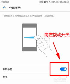 华为手机怎么不让分屏 华为手机怎么不让分屏