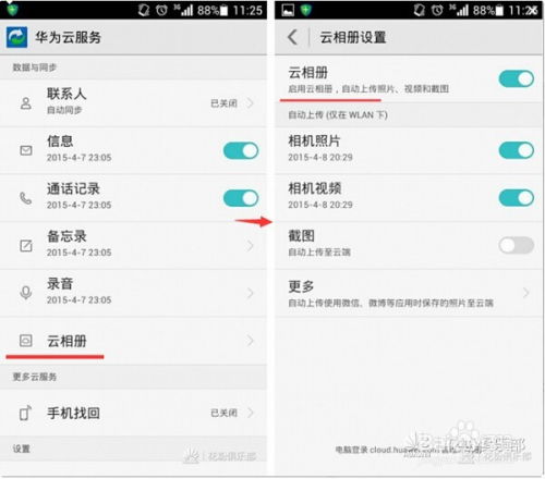 怎么上传华为手机照片 怎么上传华为手机照片
