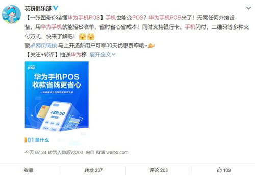 华为手机pos怎么开通 华为手机pos怎么开通