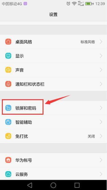 密码怎么关闭华为手机