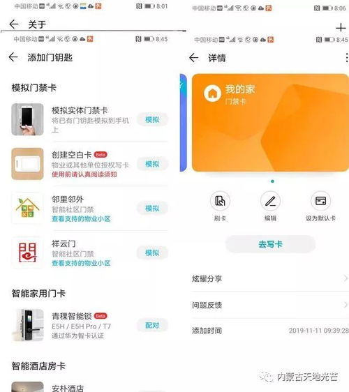 饭卡怎么写入华为手机 饭卡怎么写入华为手机
