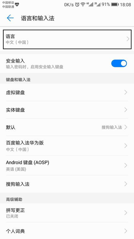 华为手机藏语怎么换 华为手机藏语怎么换