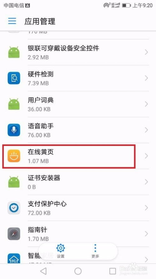 华为手机报警怎么关闭