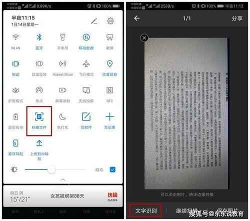 华为手机怎么快捷扫描 华为手机怎么快捷扫描