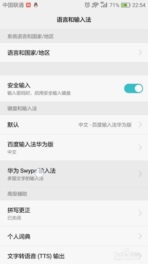 华为手机怎么显示日文 华为手机怎么显示日文