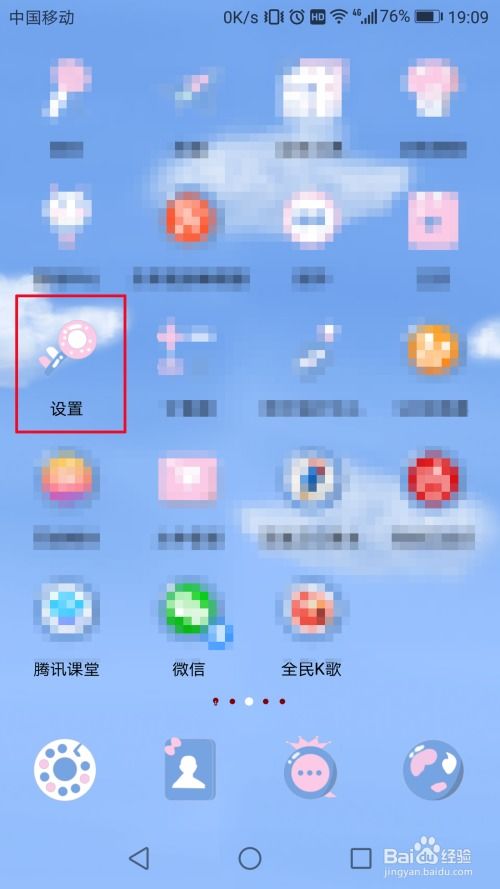 华为手机uc怎么加锁 华为手机uc怎么加锁