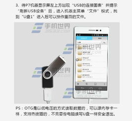 华为手机怎么搜索otg 华为手机怎么搜索otg