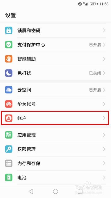 华为手机怎么解除同步 华为手机怎么解除同步