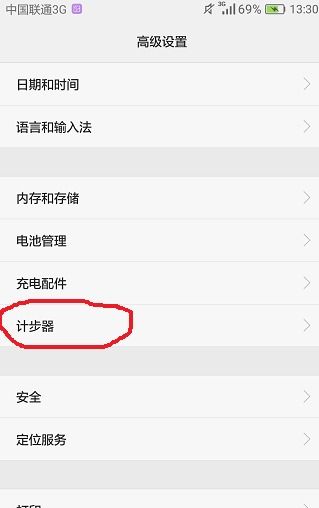 华为手机怎么装计步器 华为手机怎么装计步器