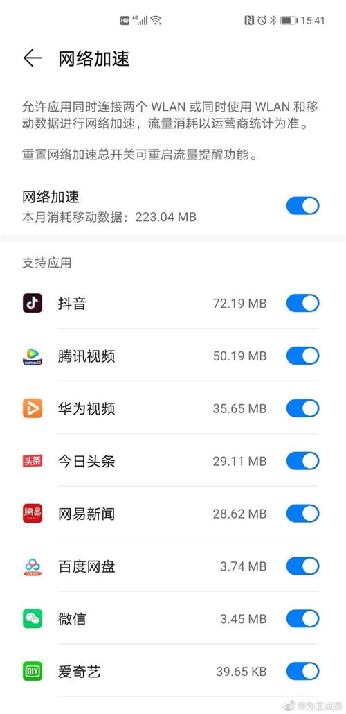 华为手机限速怎么打开