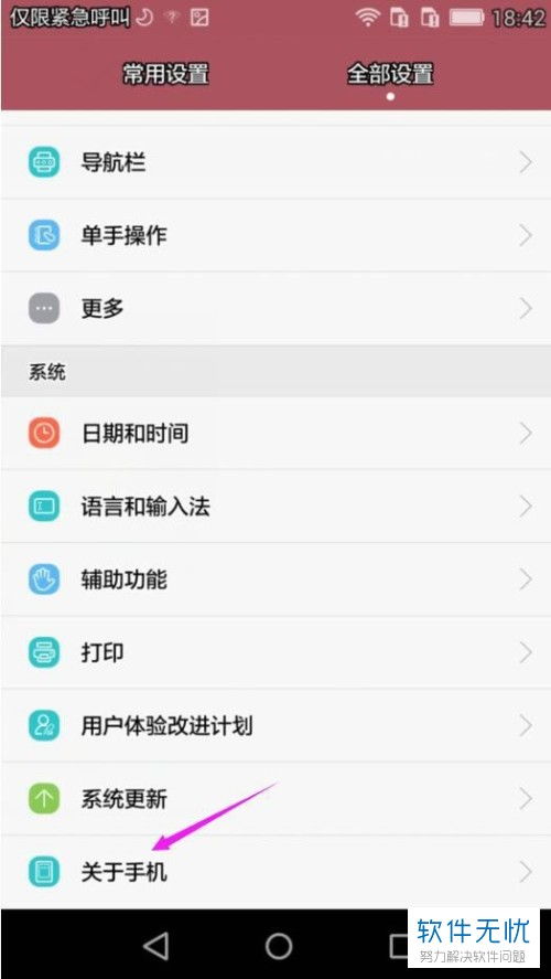 华为手机怎么查找闪存