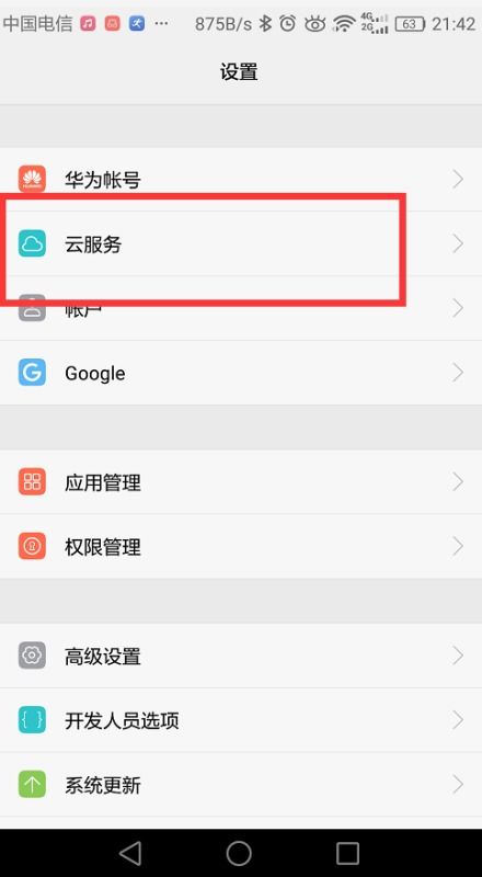华为怎么查找旧手机 华为怎么查找旧手机